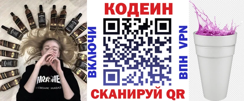 Кодеин напиток Lean (лин)  Купить  Осташков 